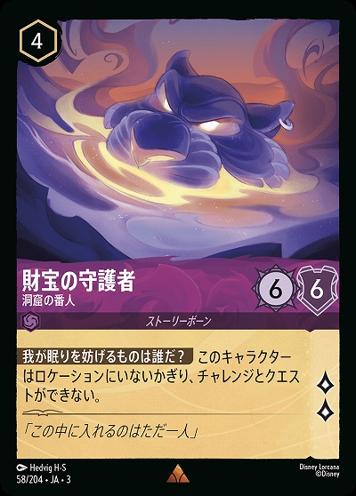 財宝の守護者(ホイル) 【ITI/58/204RH】